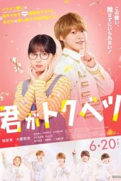 Movie poster: My Special One (2025)