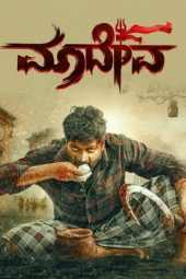 Movie poster: Maadeva (2025)